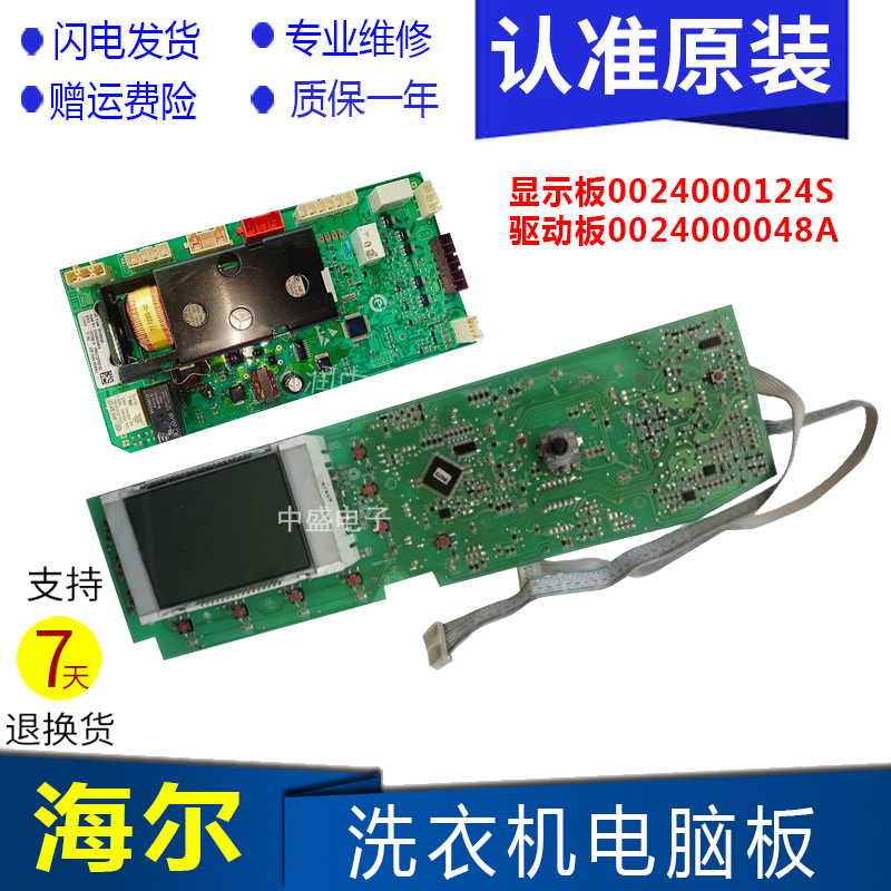 海尔洗衣机电脑板XQG60-Q1286H/1281/1086/S1086/1286显示板主板