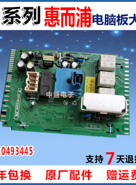 惠而浦WFS1070CW滚筒洗衣机电脑板 主板 P/N W10442281 W10493445