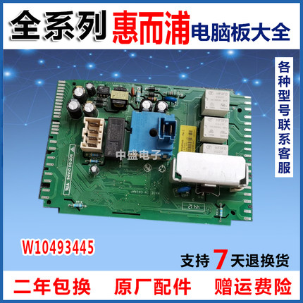 惠而浦WFS1070CW滚筒洗衣机电脑板 主板 P/N W10442281 W10493445