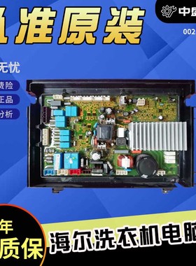 0021800024/A卡萨帝海尔滚筒洗衣机电脑板XQGH80-HB1466Z显示主板