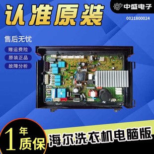 0021800024/A卡萨帝海尔滚筒洗衣机电脑板XQGH80-HB1466Z显示主板