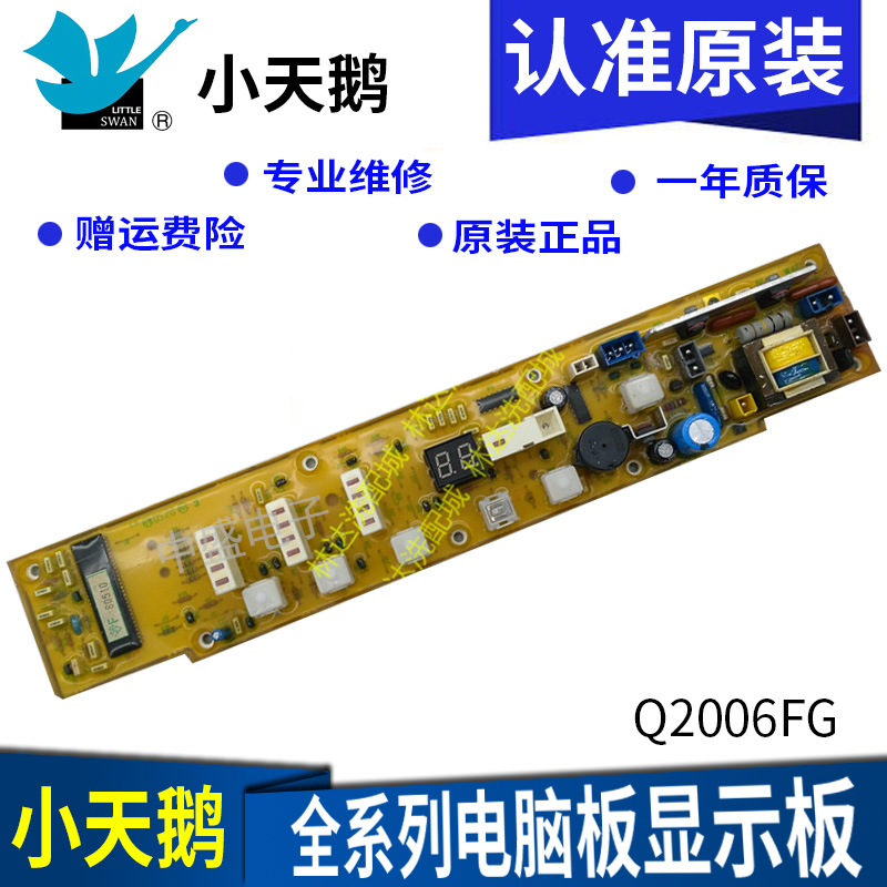 小天鹅洗衣机电脑板Q868F XQB40-868FC XQB48-2006FG XQB42-878F