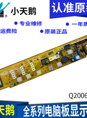 小天鹅洗衣机电脑板Q868F XQB40-868FC XQB48-2006FG XQB42-878F