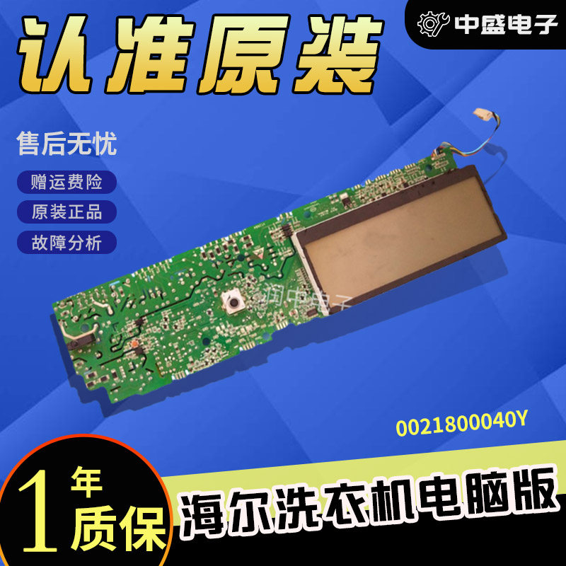 海尔洗衣机XQG65-BDX1226/BDX1626/BDX1426电脑板主板0021800040Y,电子元器件市场,其它电脑元件/零配件,淘宝优惠券,粉丝福利购,淘宝优惠卷