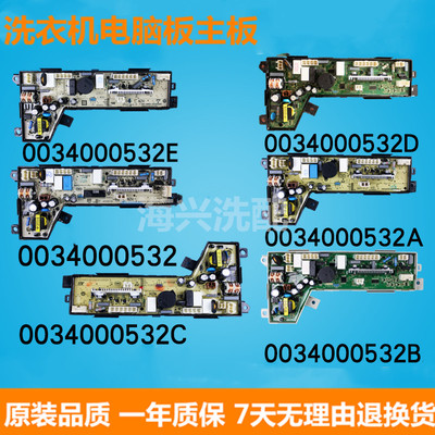 海尔洗衣机电脑板控制主板0034000532/A/B/C/D/E/F/G电源板程控器