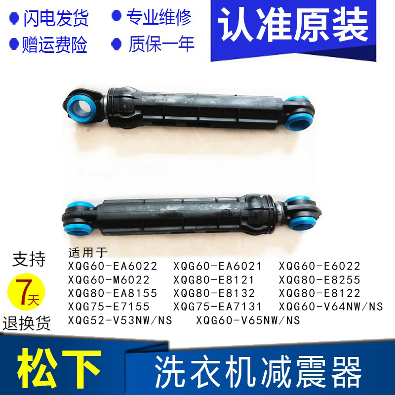 松下XQG75-E7155/7131/E7132滚筒洗衣机XQG70-E7221减震杆/防震器