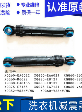 松下XQG60-EA6022 EA6021 E6022滚筒洗衣机减震杆防震脚避震器