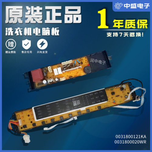 XQB85-BF1318/B10018BF31海尔洗衣机电脑板0031800020WR