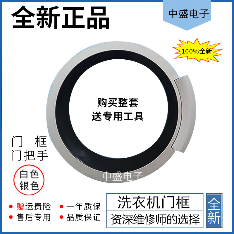 适用西门子滚筒洗衣机WM10S360TI/WS08M360TI门框 门把手门钩