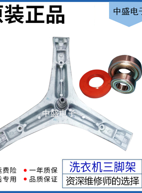 惠而浦洗衣机XQG70-ZC24708BW/ZC24708BS/ZC24708BC三角架三脚架