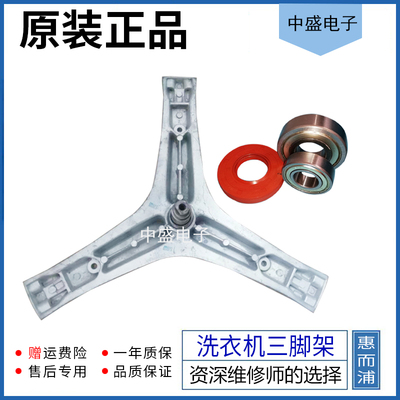 惠而浦洗衣机XQG70-ZC24708BW/ZC24708BS/ZC24708BC三角架三脚架