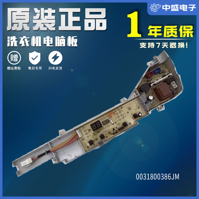 0031800386JM海尔洗衣机电脑板EB100M30Pro1 EB90M30Max1控制主板