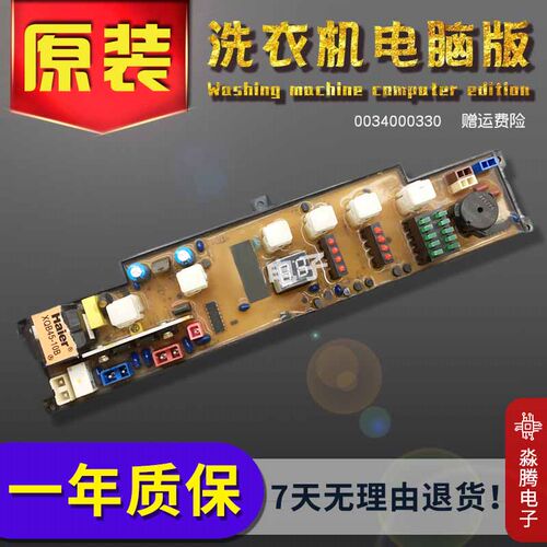 适用于0034000330海尔洗衣机电脑板XQB50-10/KMB45-10B/46-10显示