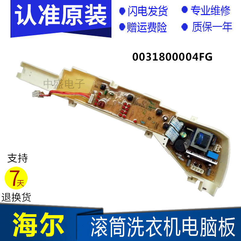 海尔小神童洗衣机电脑主板B5068M21V XQB70-M1269S 0031800004FG