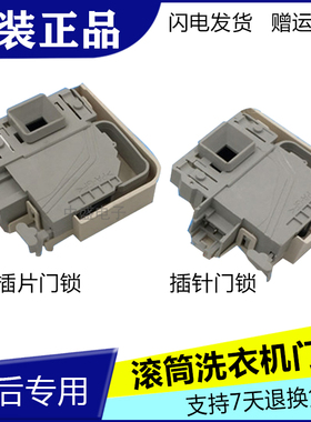 适用西门子滚筒洗衣机WS10M368TI WM12S460TI电子门锁开关EMZ配件
