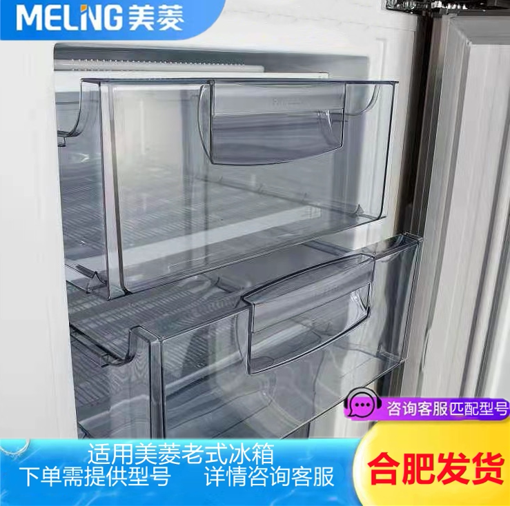 美菱冰箱抽屉冷冻配件老式