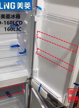 美菱冰箱配件BCD160LCD 160LJC冷藏冷冻抽屉瓶框瓶座专用添加配件