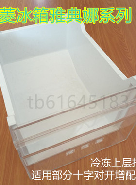 美菱冰箱抽屉 BCD-418WPC X430WP9对开门冰箱雅典娜风冷抽屉配件