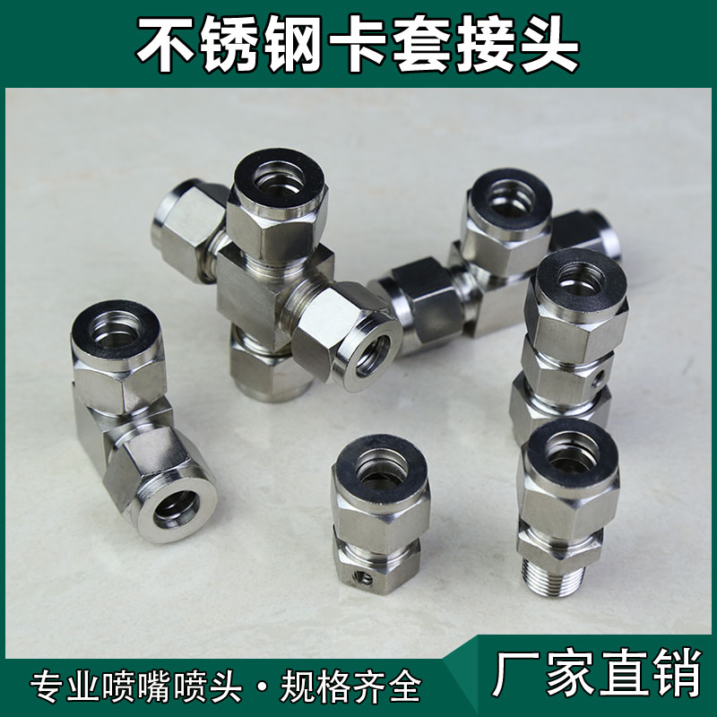 高压管精细雾化全套接头