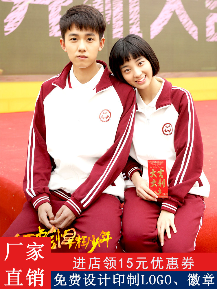 校服套装 中小学生开幕运动式会服装儿童加绒班服 英伦网红学院风在类目 女装/女士精品, 套装/学生校服/工作制服, 学生校服中 - 来自Buy2taobao.com提供专业的淘宝代购服务