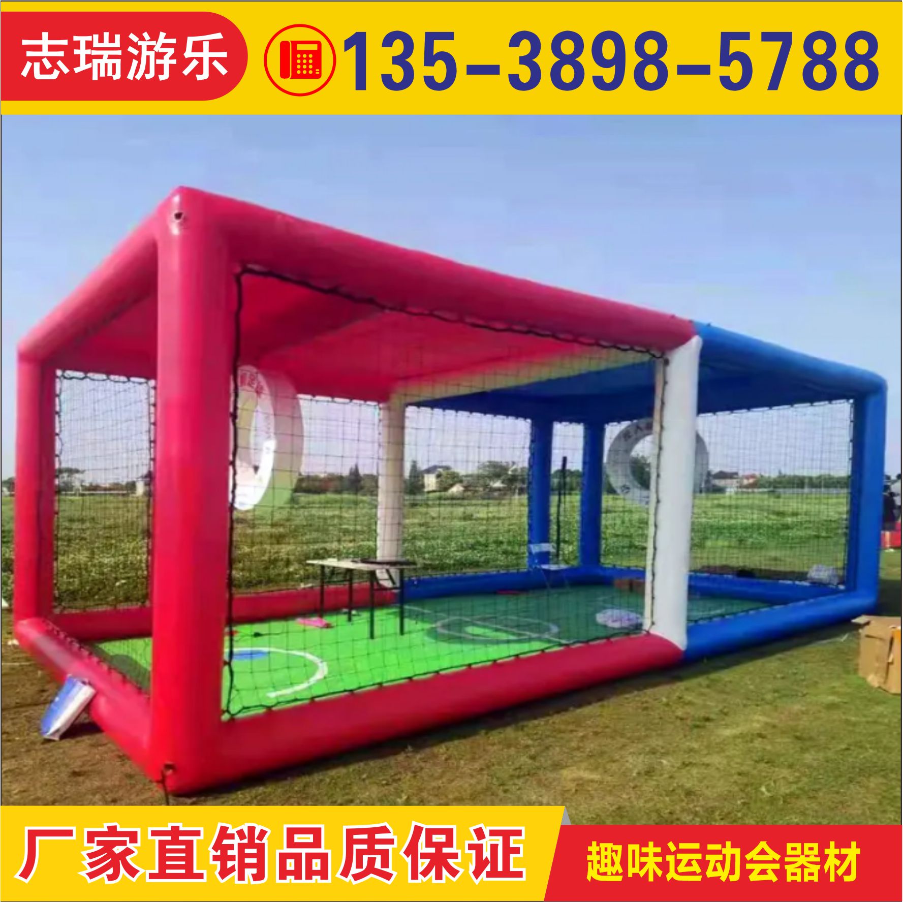 志瑞无人机足球趣味运动会图片