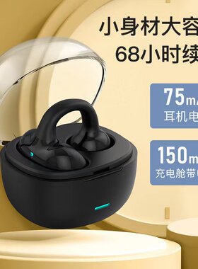 无线蓝牙耳机无痛佩戴夹耳式运动立体声适用华为苹果OPPO小米通用