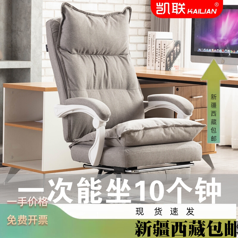 新疆包邮凯联书房电脑椅布艺老板椅可躺办公椅子转椅舒适家用电竞