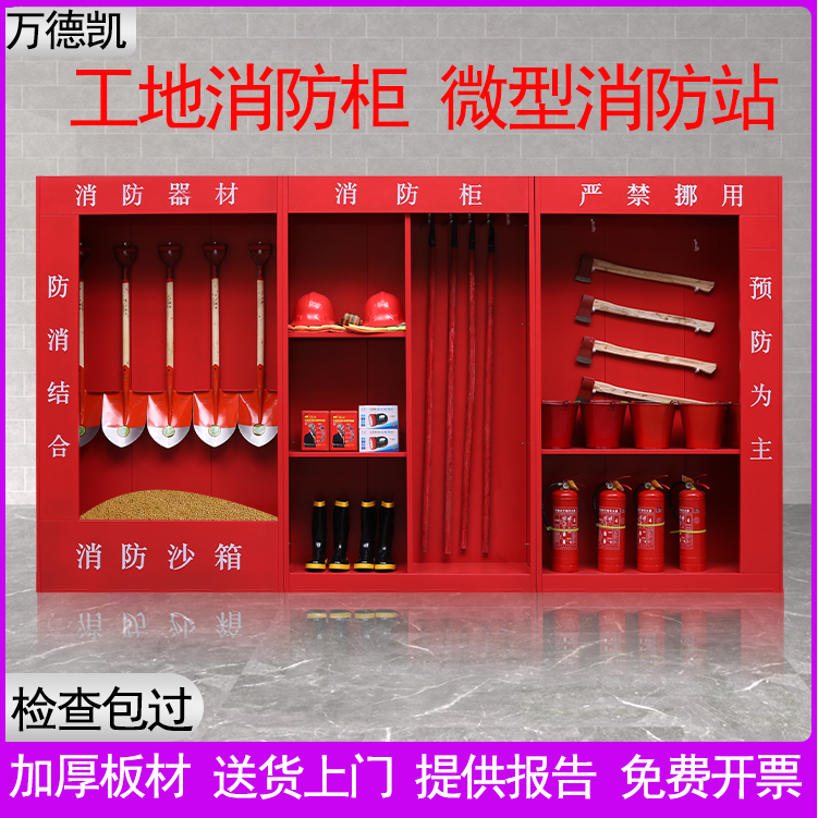 新疆西藏包邮工地消防柜器材柜微型消防站室外应急消防箱沙箱工地,商业/办公家具,灭火箱/消防柜/应急物资柜,淘宝优惠券,粉丝福利购,淘宝优惠卷