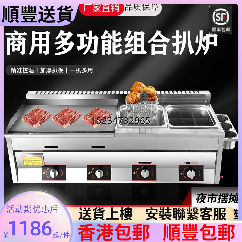 香港包郵商用燃气扒炉油炸炉一体机摆摊手抓饼机器铁板烧设备铁板属于什么档次？
