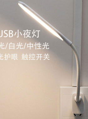 led触摸调光阅读台灯usb接口小夜灯插充电宝暖黄光床头护眼宿舍灯