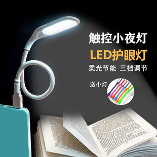 usb小夜灯led护眼台灯超亮强光电脑充电宝迷你学习宿舍阅读床头灯