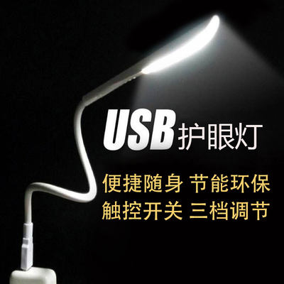 usb小夜灯led护眼台灯强光超亮带开关迷你电脑学习阅读宿舍床头灯