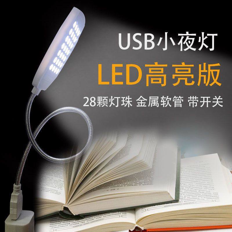 led小夜灯高亮强光小灯usb护眼台灯学习阅读宿舍充电宝电脑随身灯