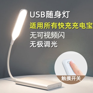 USB小夜灯LED护眼台灯电脑强光随身迷你便携灯插充电宝宿舍节能灯