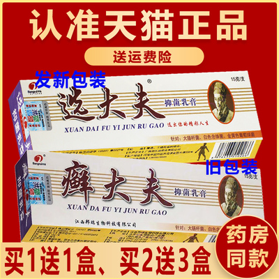 邦瑞选大夫草本软膏2送1、3送3