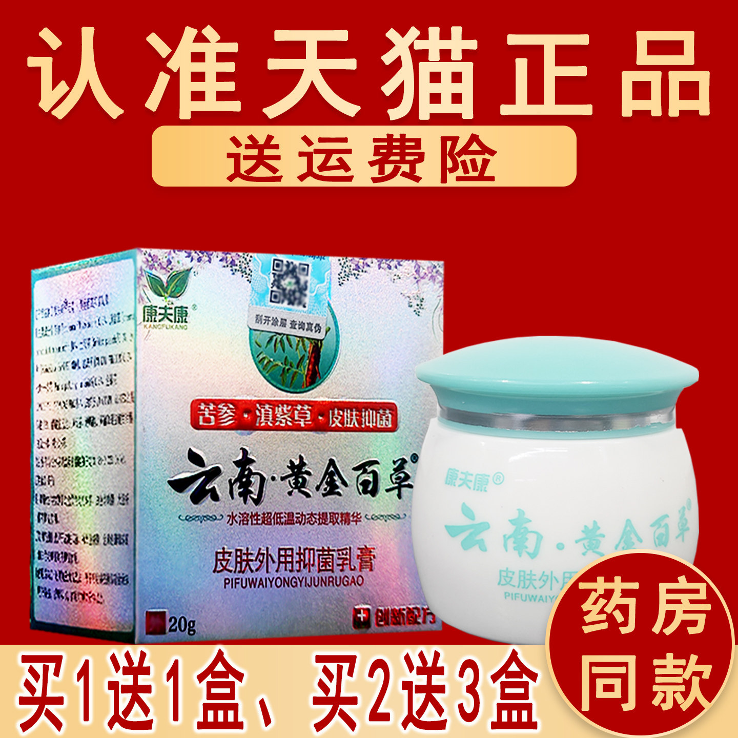 康夫康20g云南黄金百草膏