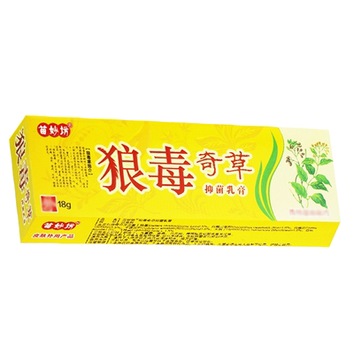 正品苗妙坊狼毒奇草草本乳膏 皮肤外用抑菌软膏天猫正品