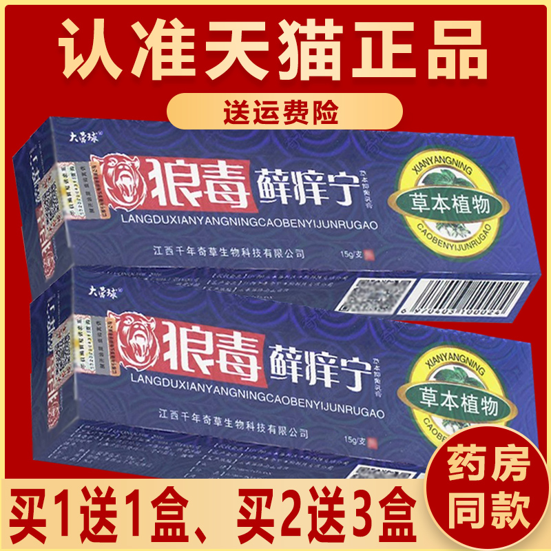 大营球狼毒草本软膏藓痒