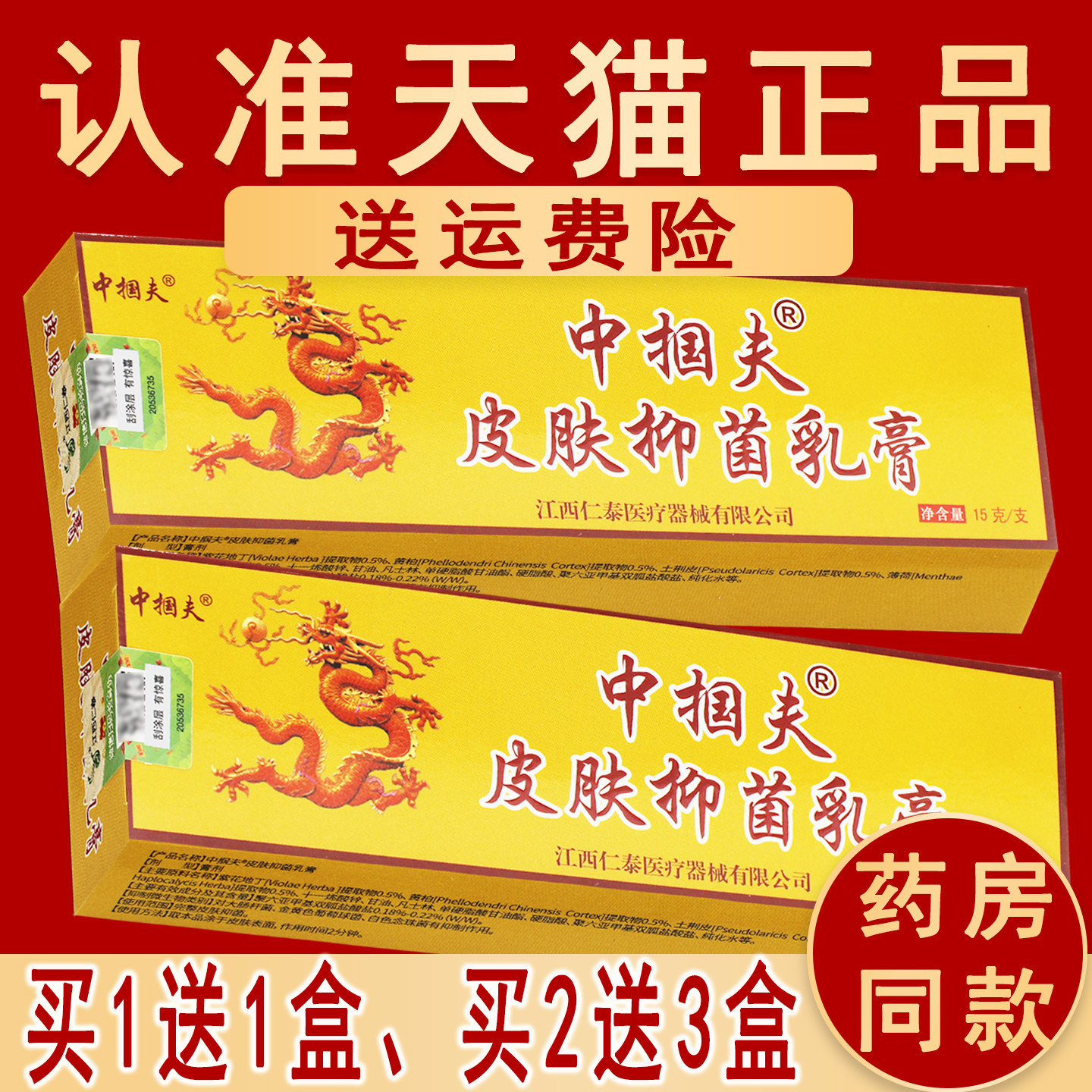正品中掴夫皮肤抑菌乳膏中掴夫草本抑菌芙友芙友苗方非药软膏