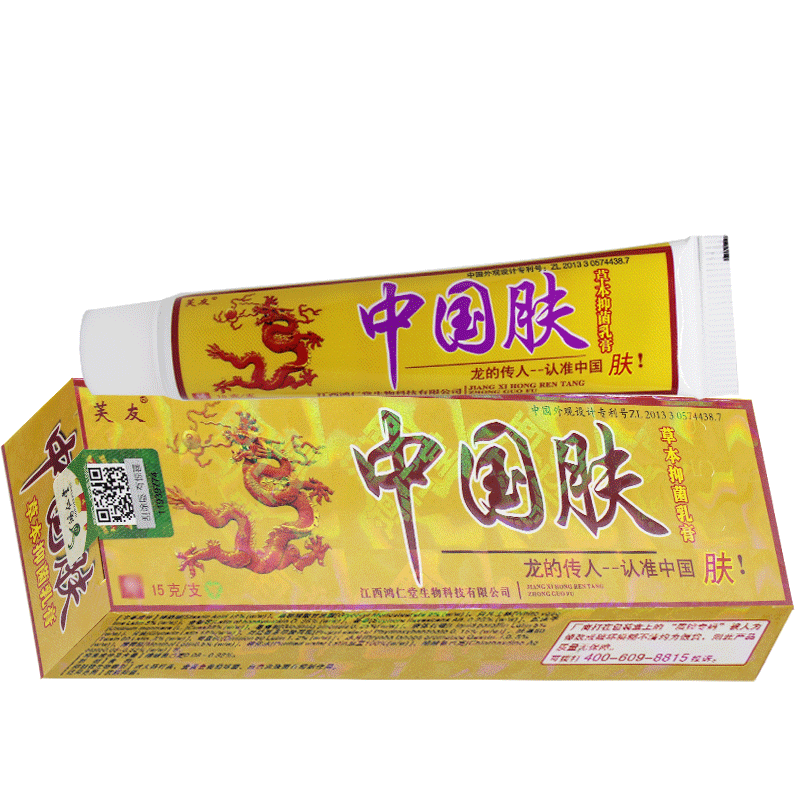 正品中国肤乳膏中掴夫草本抑菌