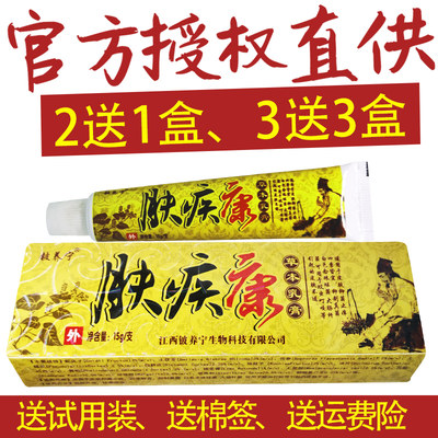 可搭肤疾康草本乳膏软膏【买2送1盒、买3送3盒】 铍养宁 正品