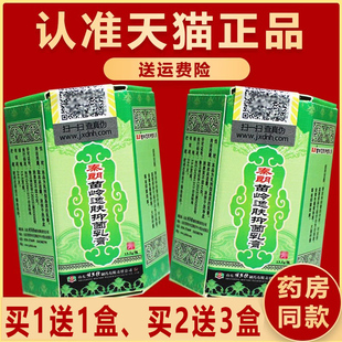 秦朗苗岭逸肤霜草本皮肤成人抑菌乳膏霜 2送3 正品 买1送1