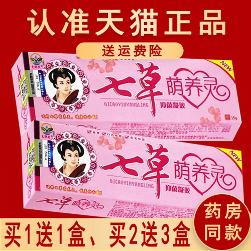 七草芙七草阴痒灵抑菌凝胶乳膏