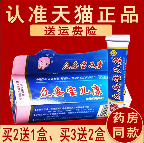 正品众妥宝儿康霜剂乳膏软膏宝宝婴幼儿皮肤抑菌凝胶