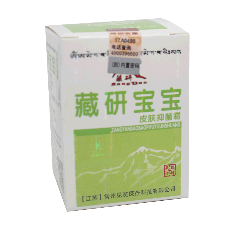 藏研婴幼儿宝宝霜买2送1买5送3
