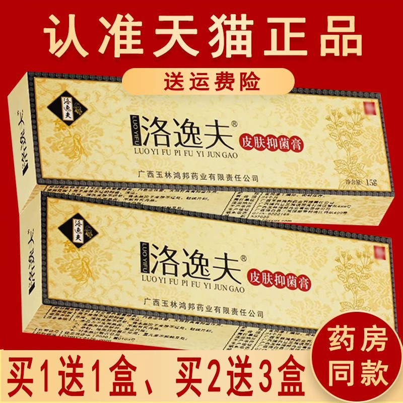 官方正品洛逸夫霜剂抑菌乳膏皮肤外用草本旗舰店非药软膏