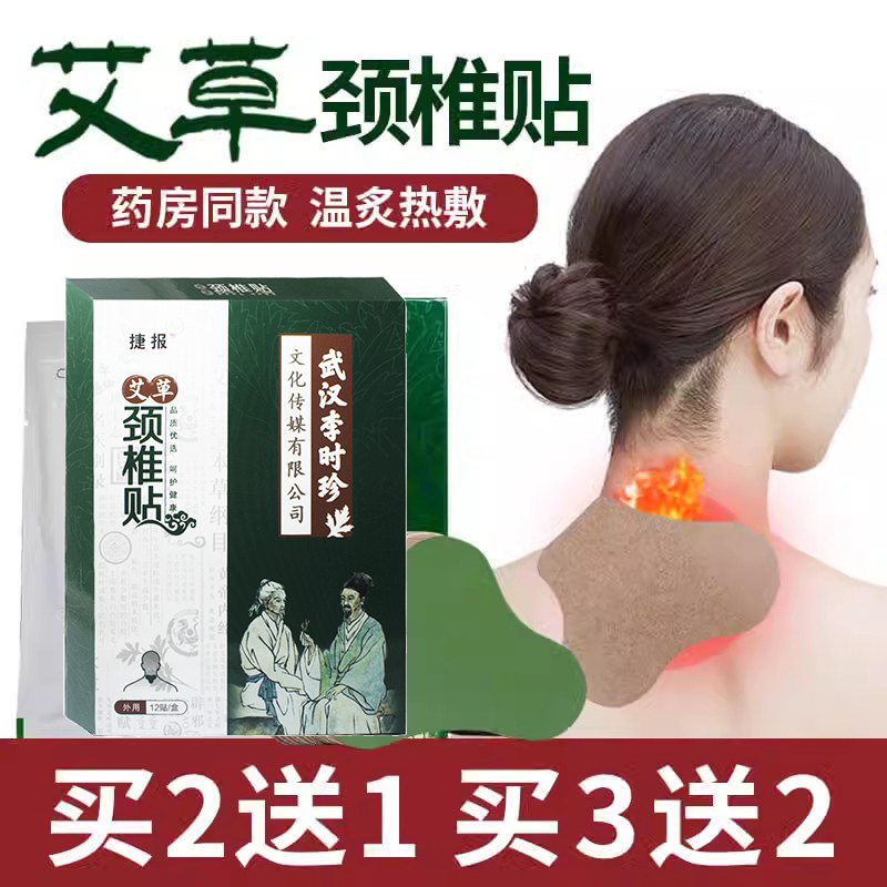 2送1、3送2 艾草颈椎贴正品肩颈帖膝盖腰椎贴膏可搭专用贴捷报