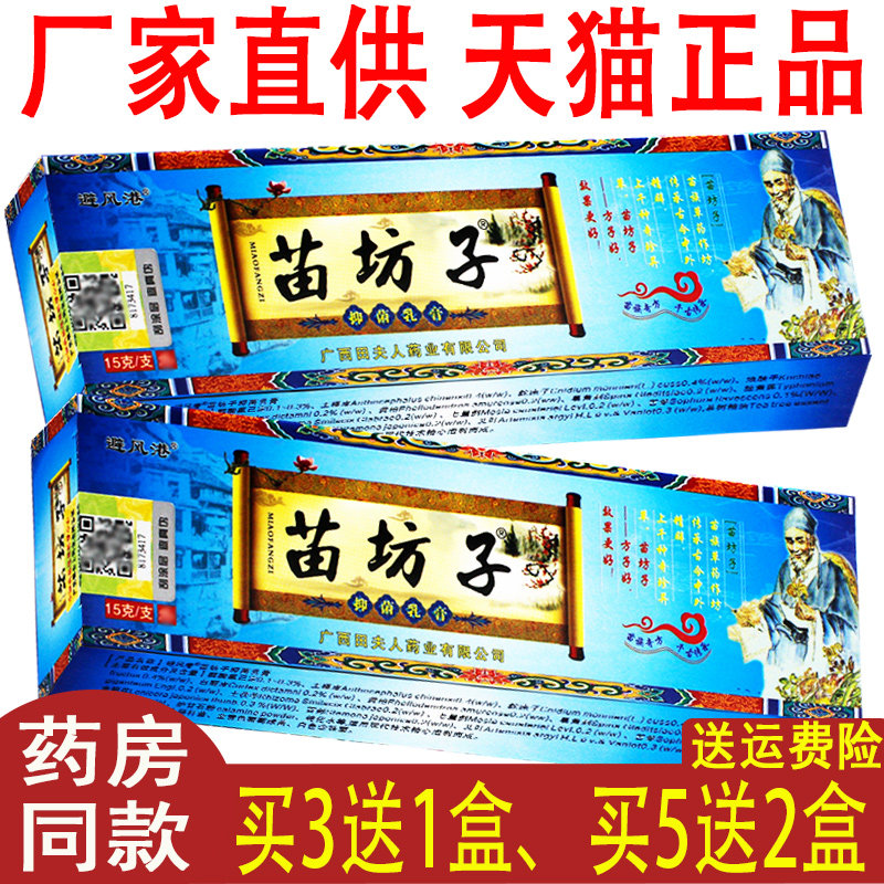正品 3送1】苗坊子草本乳膏苗夫人田夫人 避风港抑菌软膏苗方子