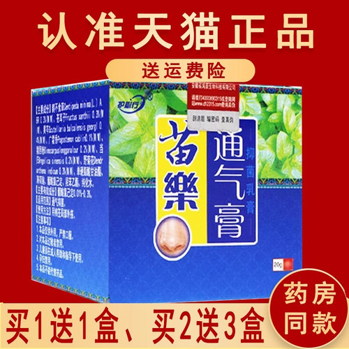 1送1、2送3正品护必行御夫王通气膏苗乐
