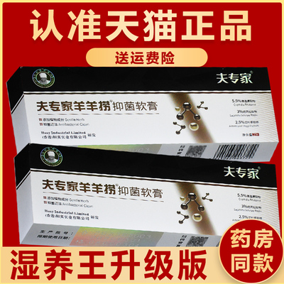 夫专家羊羊捞抑菌软膏肤专家